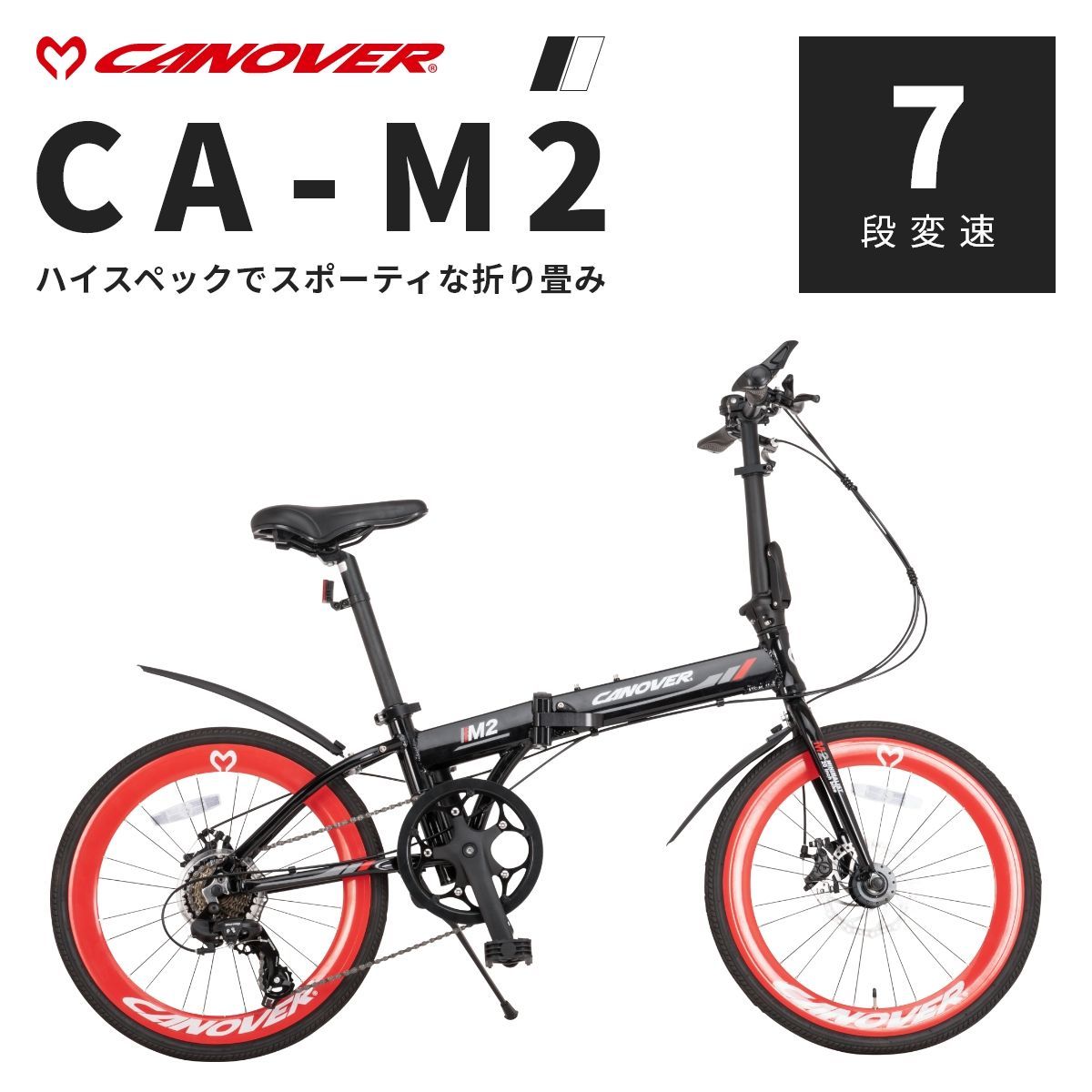 カノーバー(CANOVER) 折りたたみ自転車 20インチ 7段変速 ディスクブレーキ エアロリム 軽量 アルミフレーム CA-M2 ブラック/ホワイト