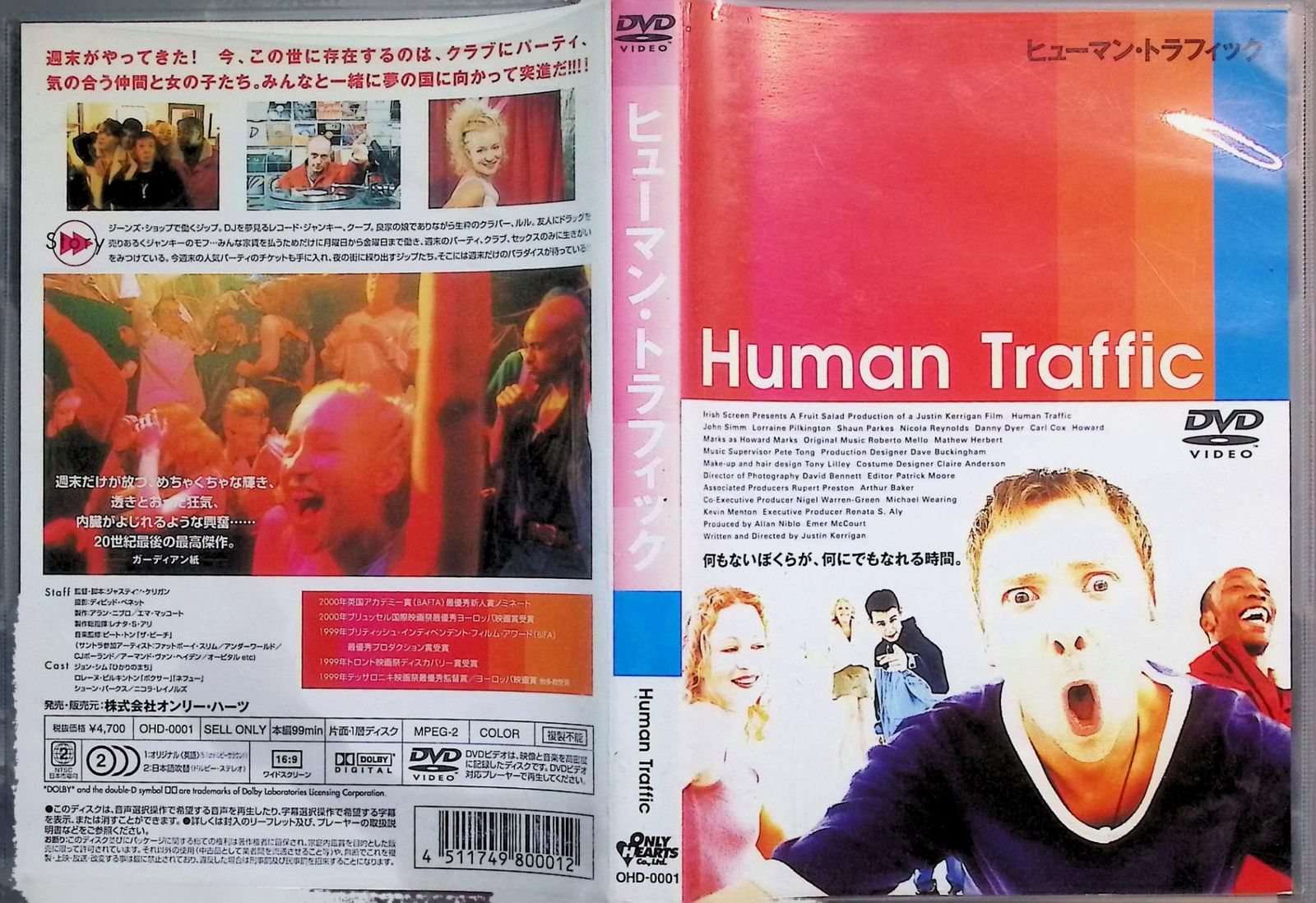 ヒューマン・トラフィック [DVD]