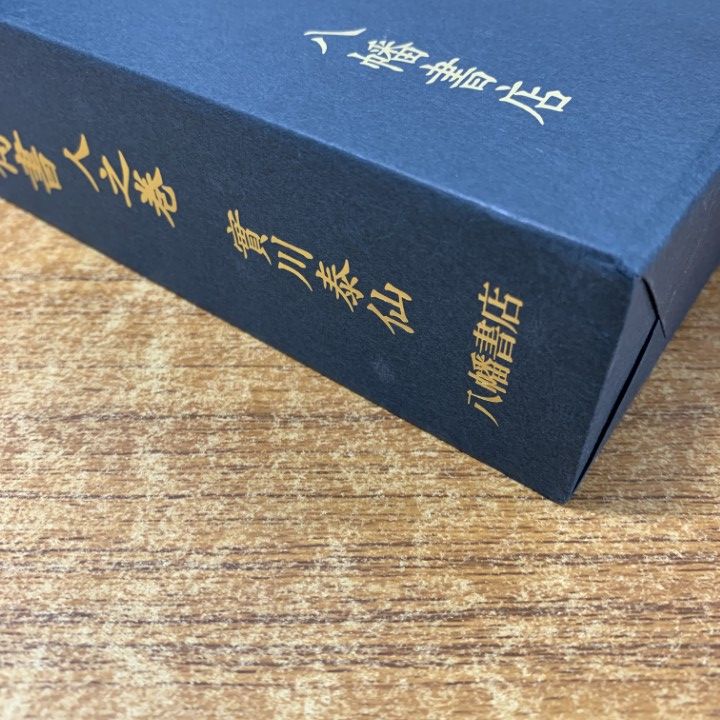 照眞秘流 神傳霊術傳書 全3巻　八幡書店 照眞秘流 神傳霊術傳書 全3巻 八幡書店 - メルカリ