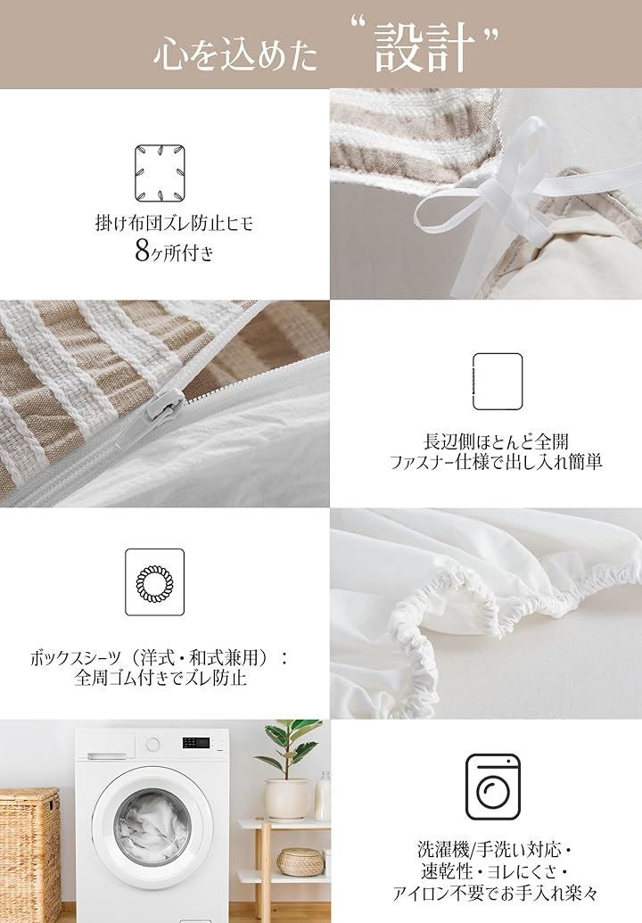 贈答用 掛け布団カバーに固定ひも8本＆側面ファスナー