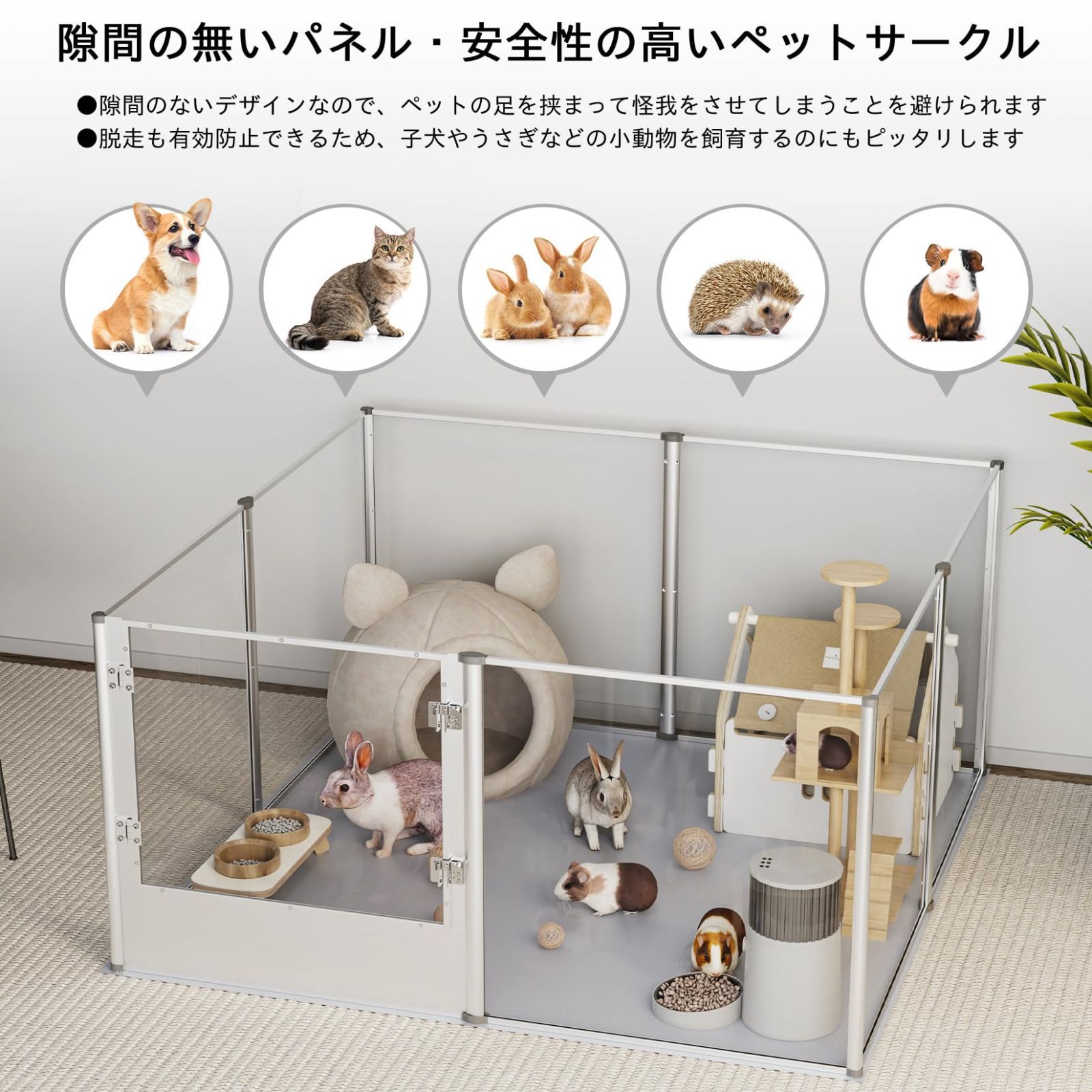 人気商品】子犬 猫 アクリル うさぎサークル おしゃれ 透明パネル8枚