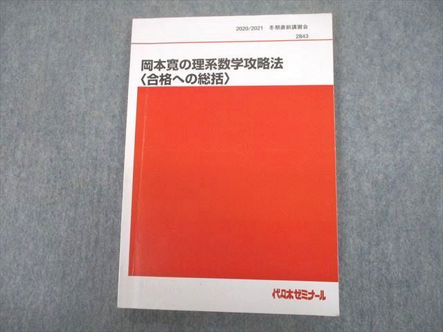 代ゼミ テキスト 岡本寛 | www.debbiejorde.com