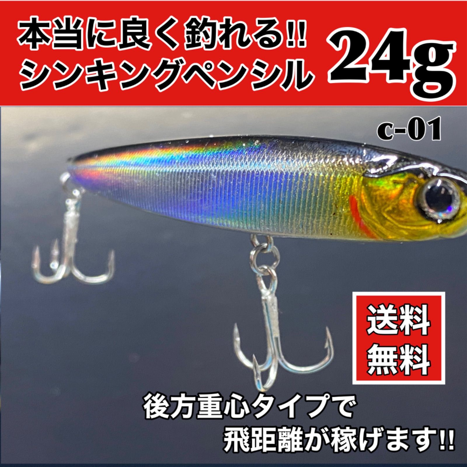 釣れる！ぶっ飛び後方重心型シンキングペンシル6本セット - メルカリ