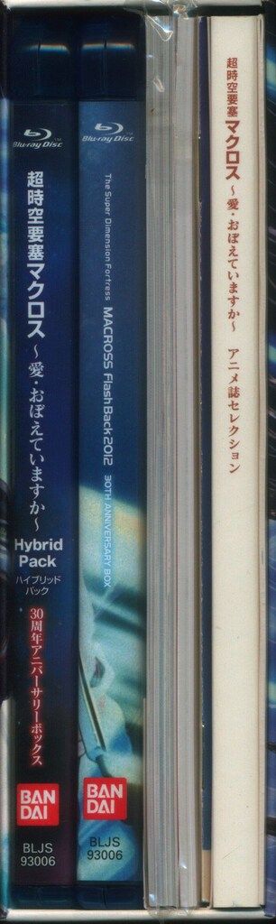 アニメBlu ray 愛 おぼえていますか ハイブリッドパック 30 th ANNIVERSARY BOX