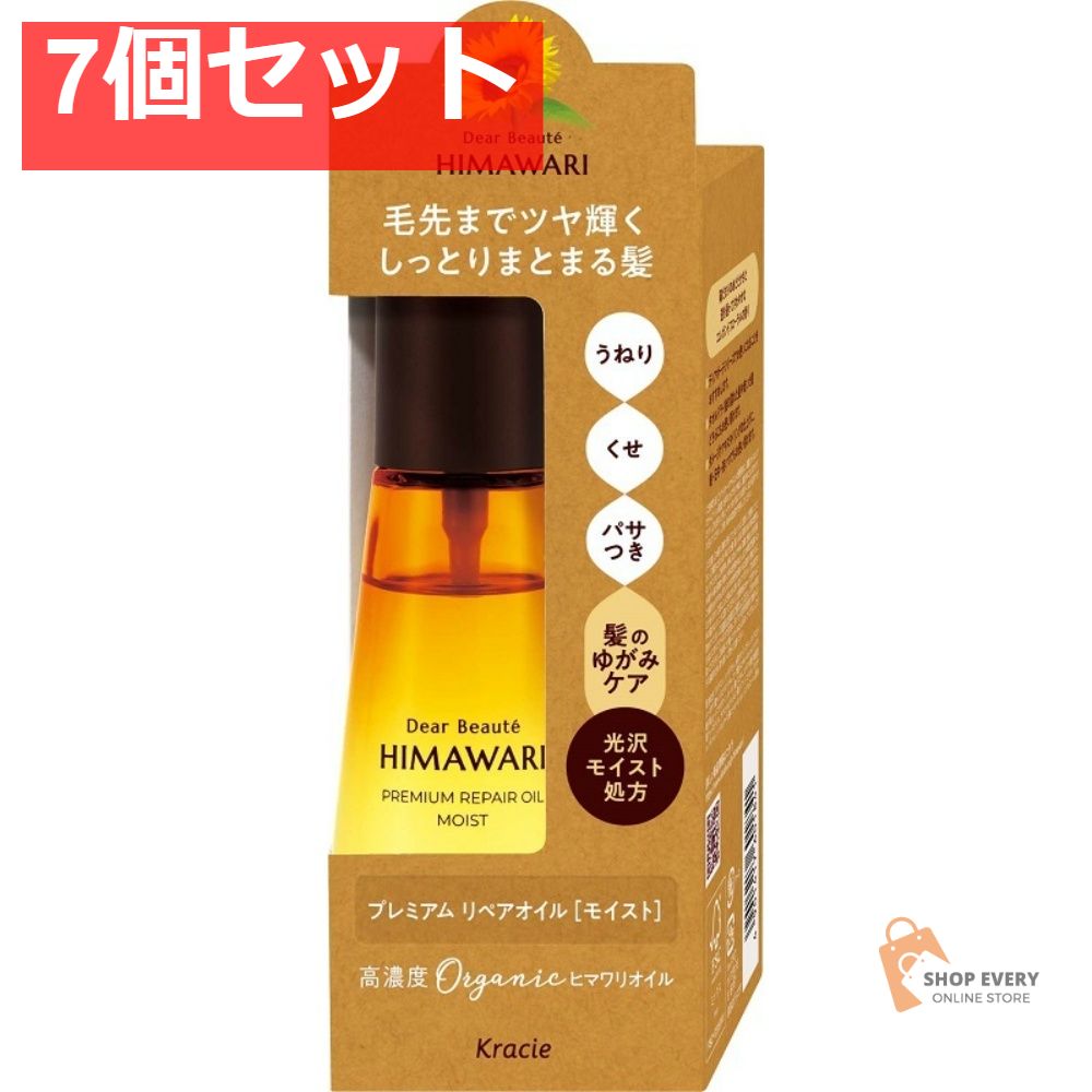 ディアボーテ プレミアムリペアオイル モイスト 7個セット まとめ売り