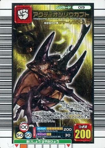中古】ムシキング 019[金]：アクティオンゾウカブト - メルカリ