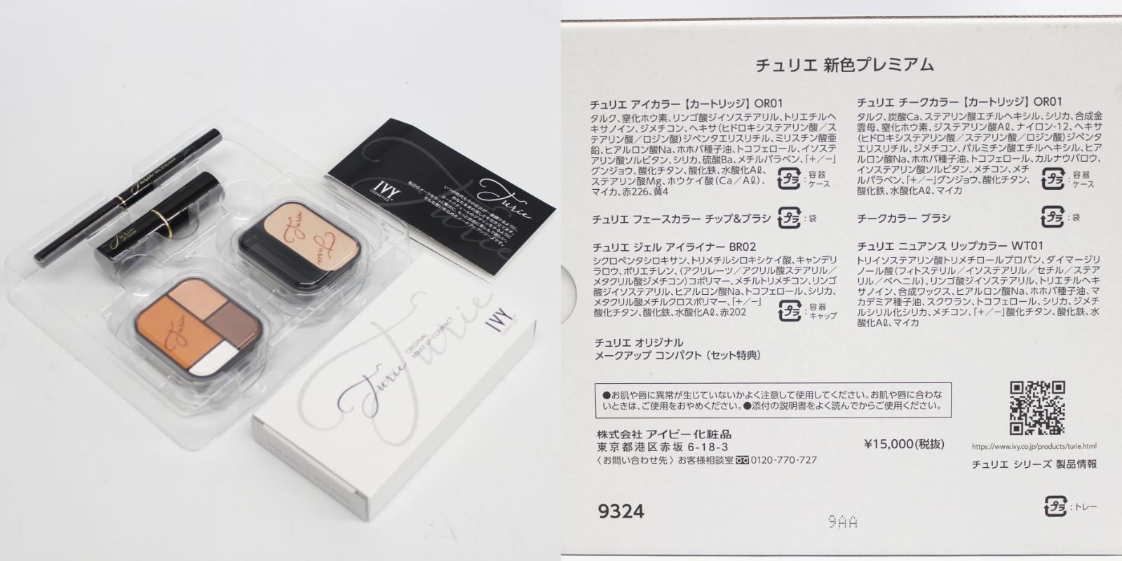 新品】ｱｲﾋﾞｰ化粧品 ﾁｭﾘｴ 新色 ﾌﾟﾚﾐｱﾑ 9324 - メルカリ