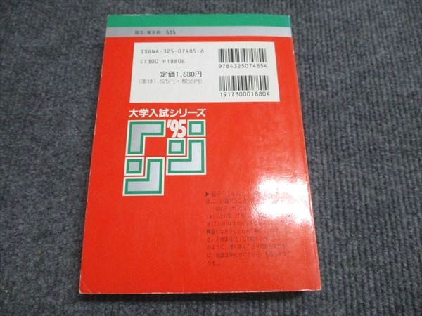 教学社 赤本 東京農工大学 1995年度 最近5ヵ年 大学入試シリーズ 022m6D 教学社 赤本 東京農工大学 1995年度 最近5ヵ年 大学入試シリーズ