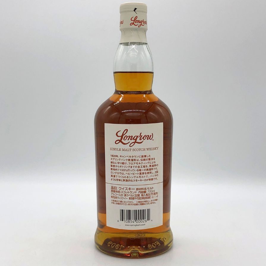 ロングロウ ピーテッド 節約 スプリングバンク シングルモルト 700ml