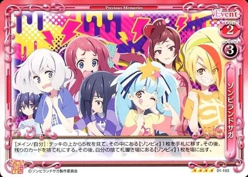 プレシャスメモリーズ　ゾンビランドサガ　未開封 BOX プレシャスメモリーズゾンビランドサガ未開封 BOX