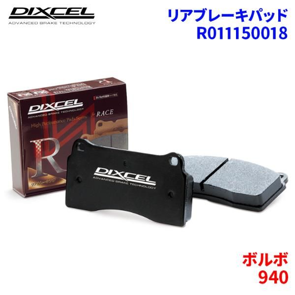 940 9B230 ボルボ リア ブレーキパッド ディクセル R011150018 R01