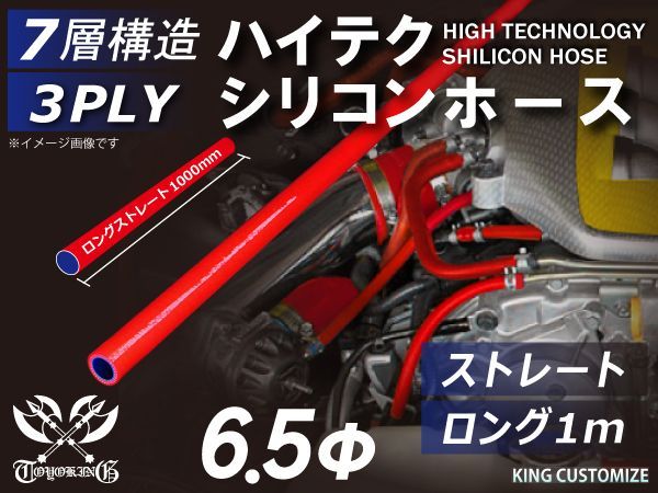 TOYOKING シリコンチューブ シリコンホース ストレート ロング 同径