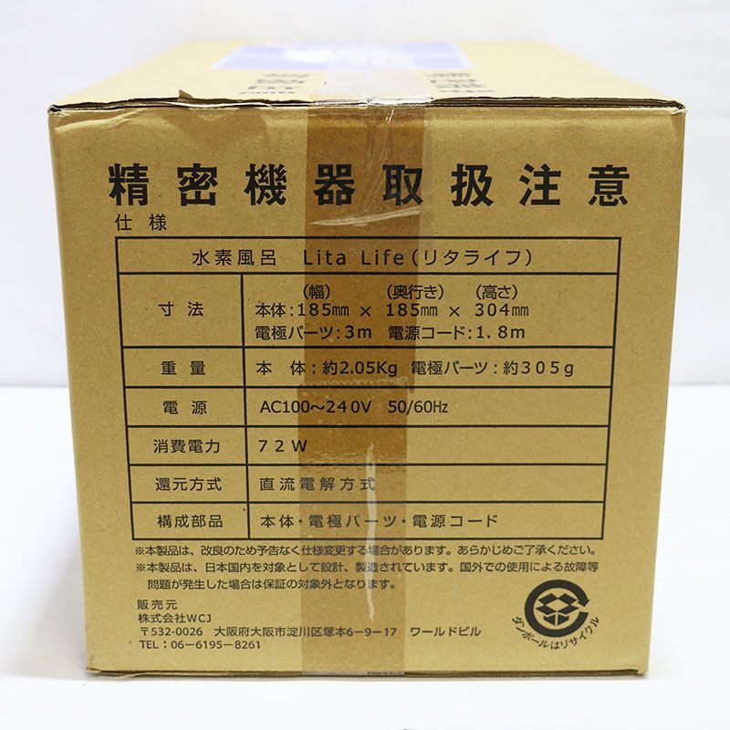 リタライフ 不明