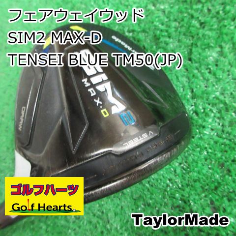 7216]フェアウェイウッド テーラーメイド SIM2 MAX-D/TENSEI BLUE TM50(JP)/R/19 - メルカリ