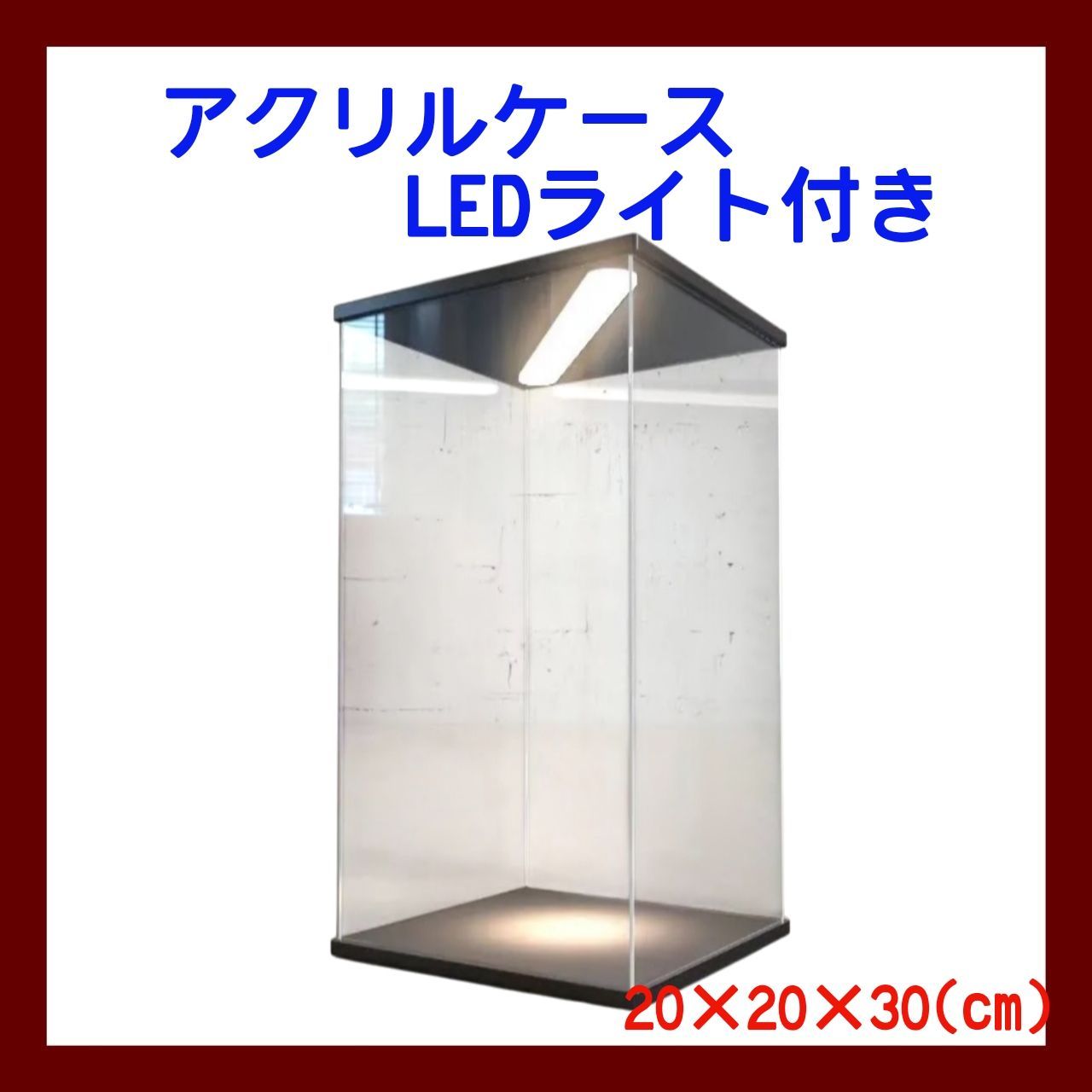 MASTER LIGHT HOUSE アクリルディスプレイケース フィギュアケース LED