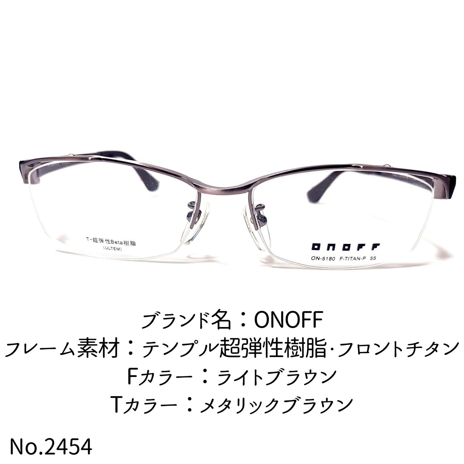 No.2454-メガネ ONOFF【フレームのみ価格】 - メルカリ