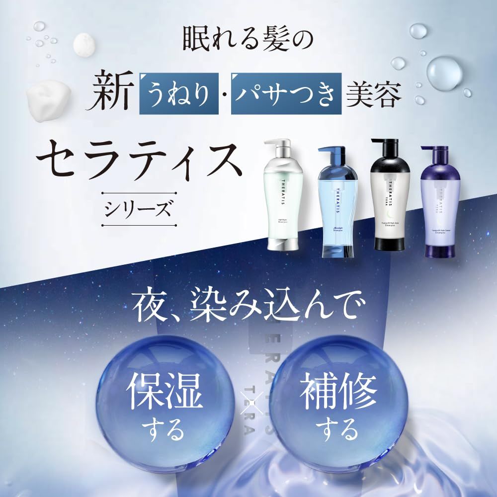 新品　詰め替え シャンプー 813ml ナイトリペア (セラティス) 大容量】THERATIS 【限定