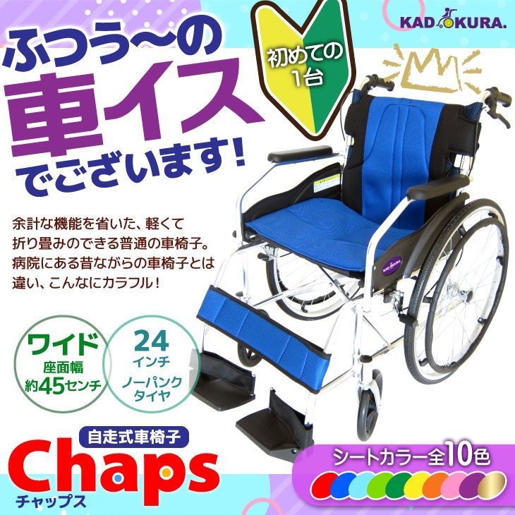 チャップス サンセットオレンジ