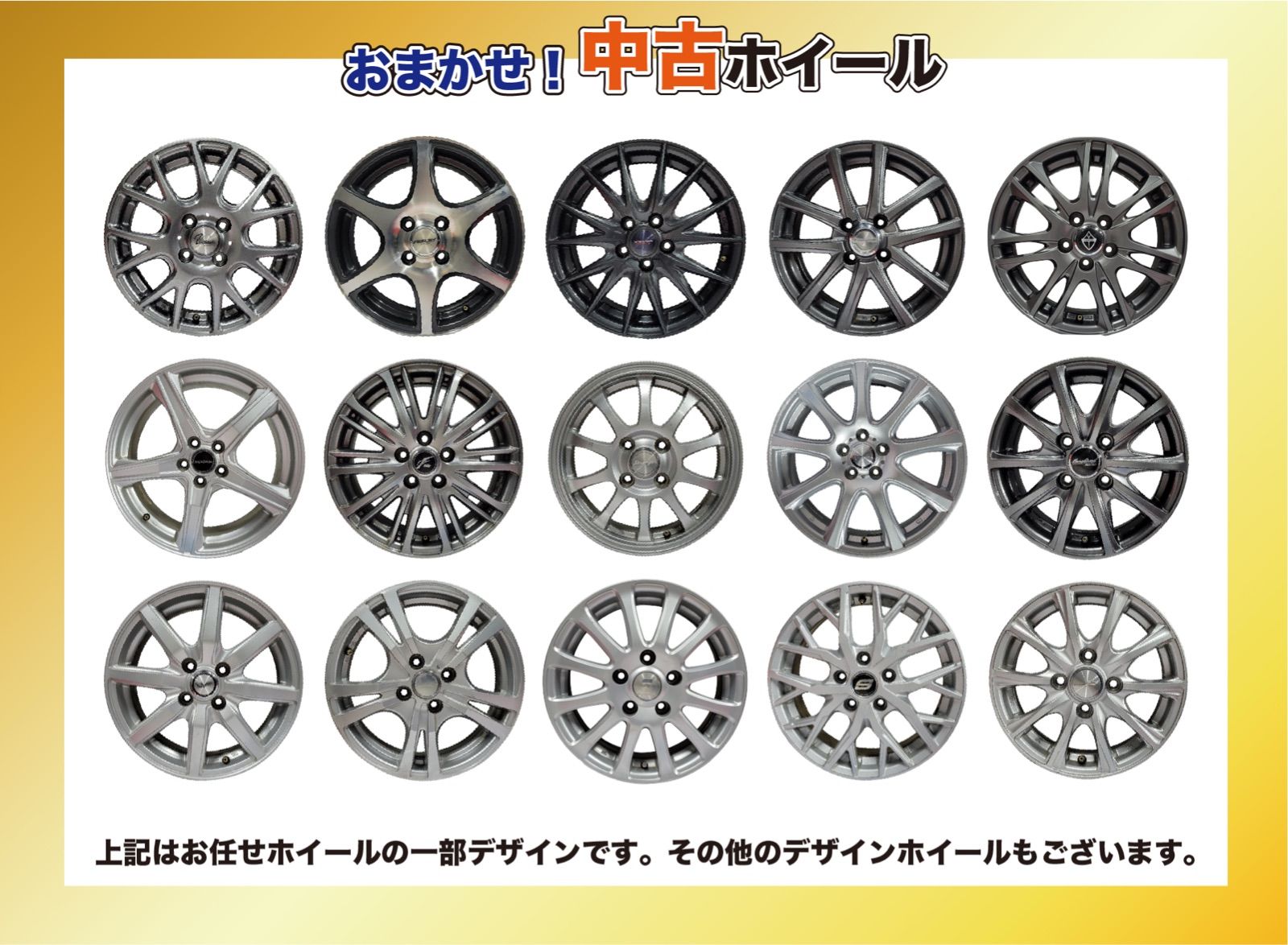 新品サマータイヤ[中古おまかせホイールセット] 【185/65R15 YOKOHAMA