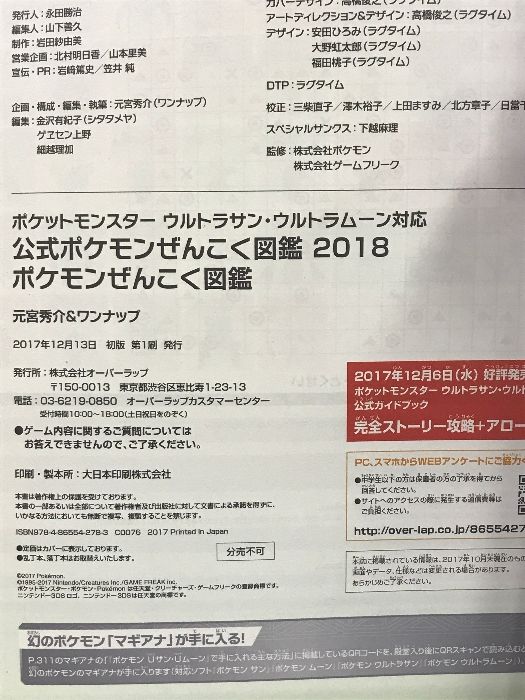 ポケットモンスター ウルトラサン・ウルトラムーン対応 公式ポケモンぜんこく図鑑 2018 オーバーラップ 元宮秀介