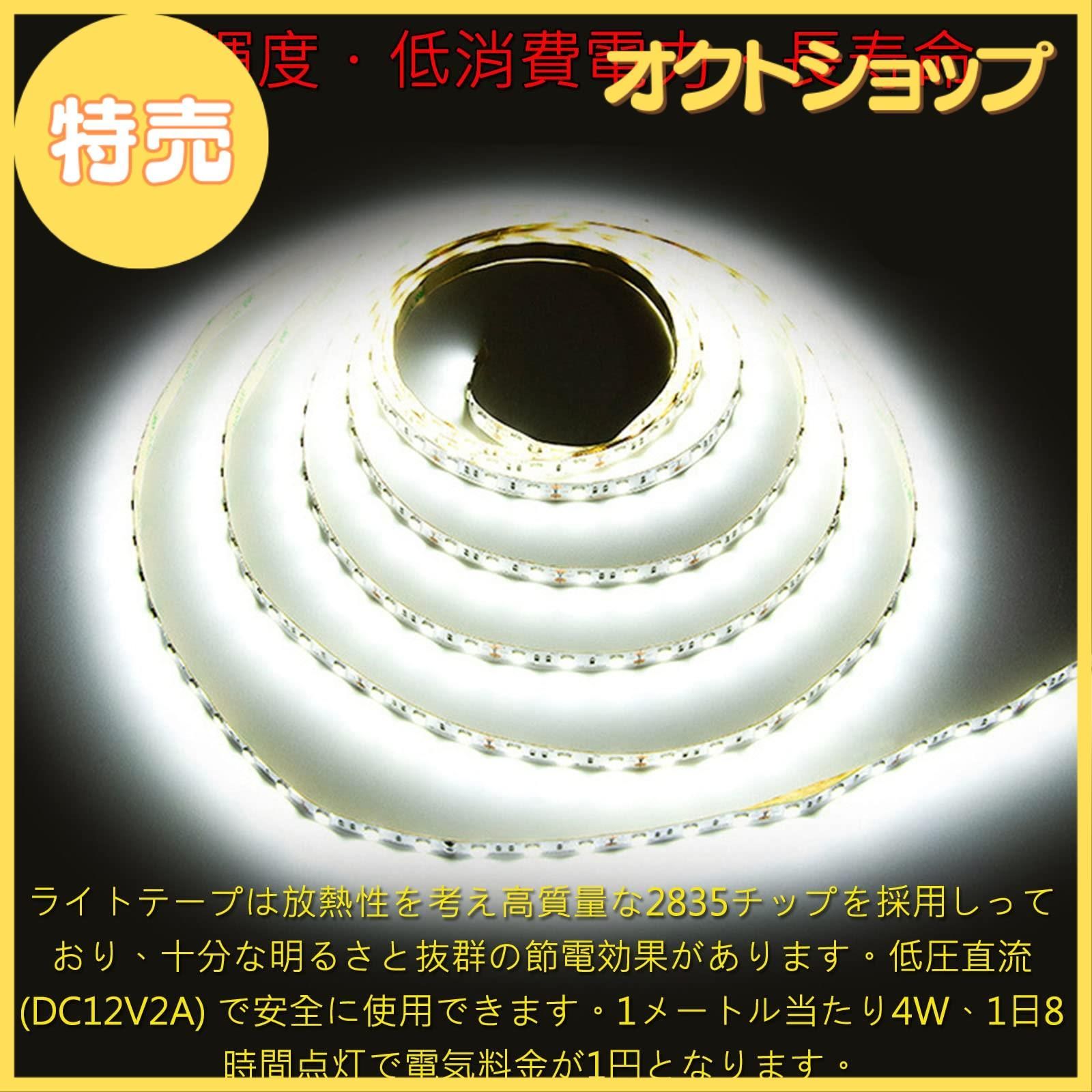 特売】LEDテープライト 5m ledテープ 【2024新登場】 電球色/昼白色