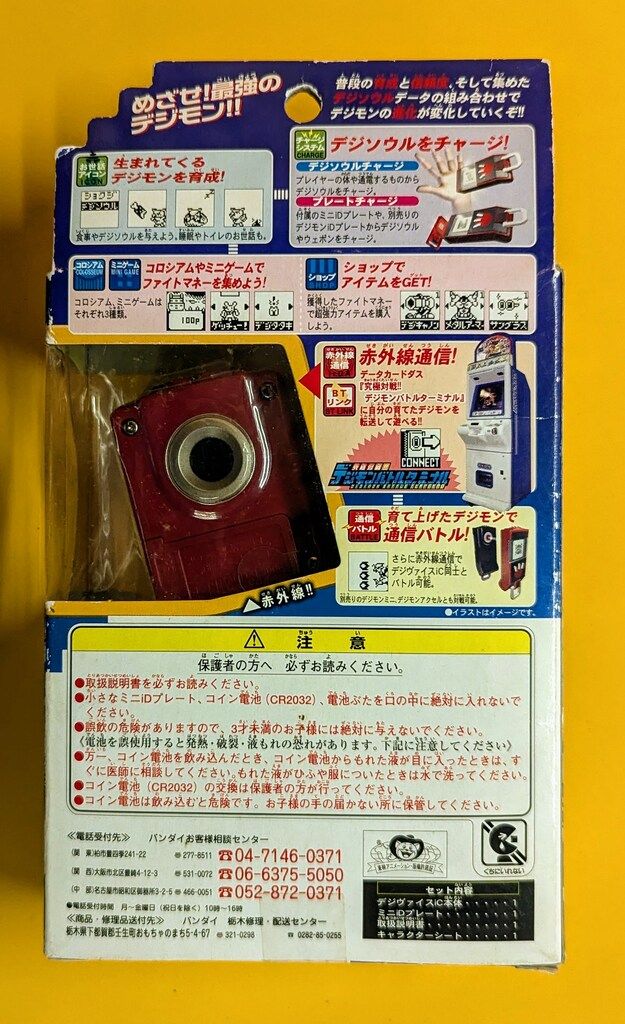 【未開封】バンダイ デジモンセイバーズ デジヴァイスIC 202 RED バンダイ デジモンセイバーズ デジヴァイスIC 202 RED - メルカリ