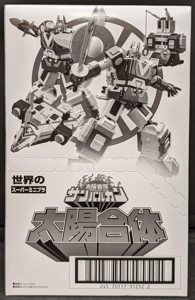 バンダイ 太陽合体 世界のスーパーミニプラ サンバルカン 2024 太陽