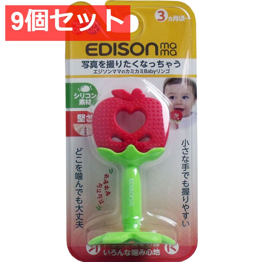 9個セット エジソンママ カミカミＢａｂｙ リンゴ
