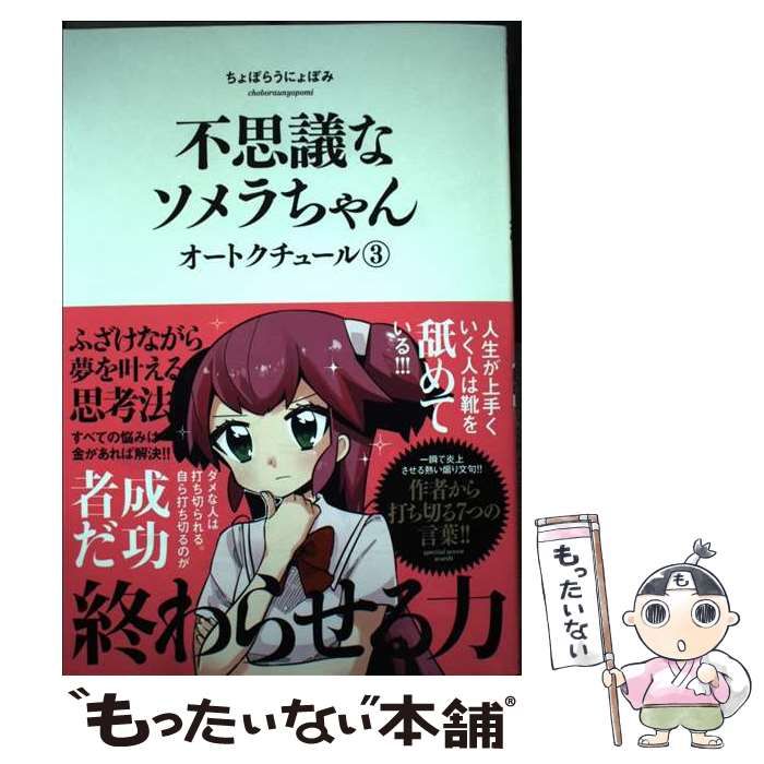 中古】 不思議なソメラちゃんオートクチュール 3 (IDコミックス. 4コマ