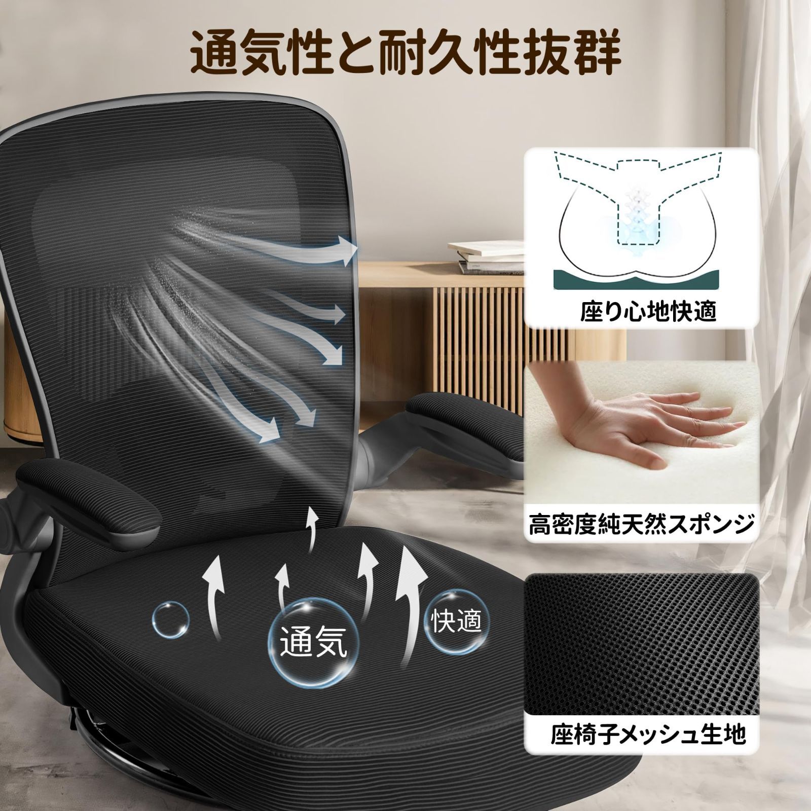 通気性 椅子