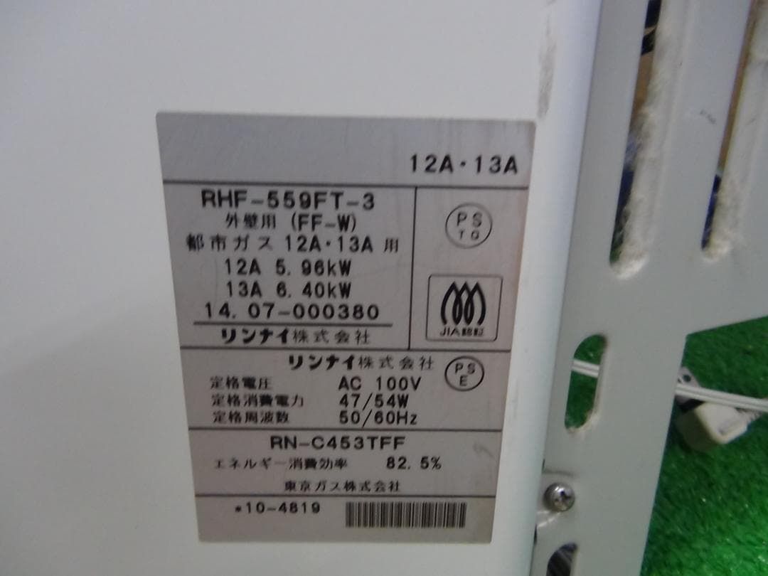 V4 リンナイ 都市 ガスストーブ RHF-559FT-3 保証付 2510