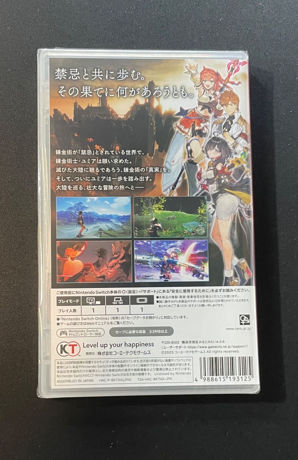 20】新品 未開封品 Switch ユミアのアトリエ 追憶の錬金術士と幻
