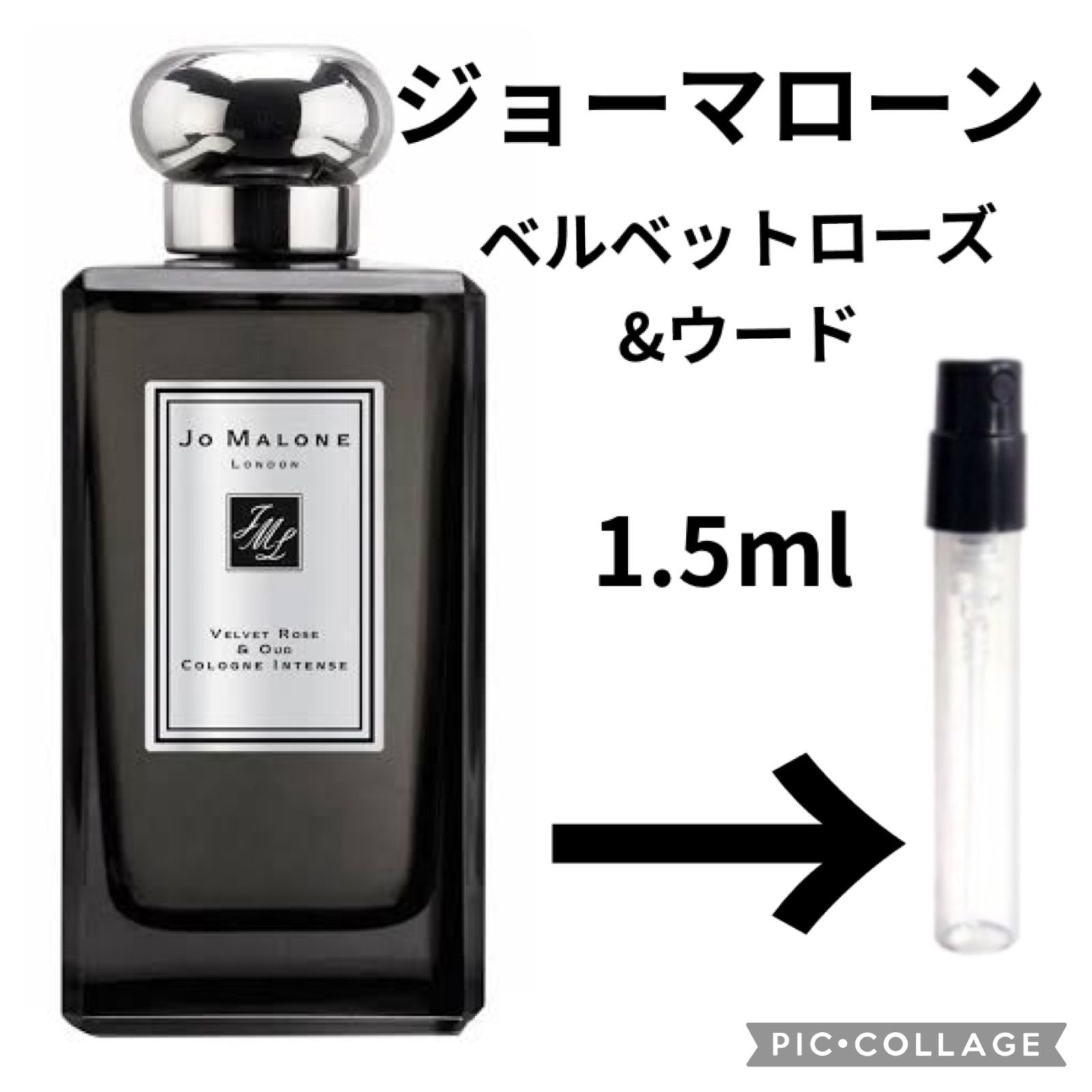 ジョーマローン　ベルベットローズ&ウード　1.5ml