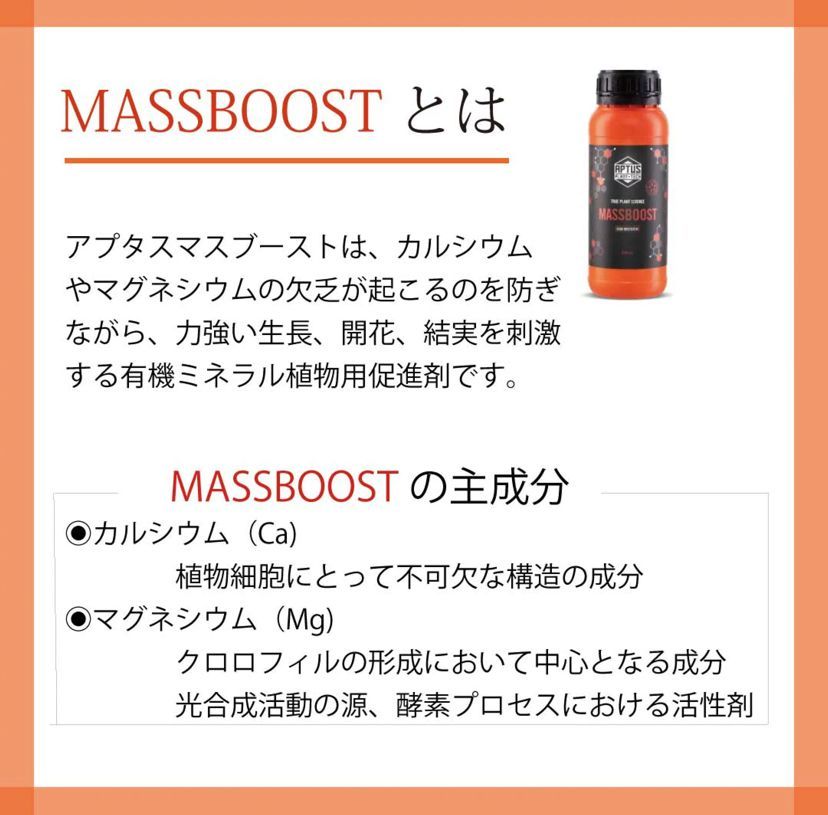 MASSBOOST500ml｜蕾の生長促進剤