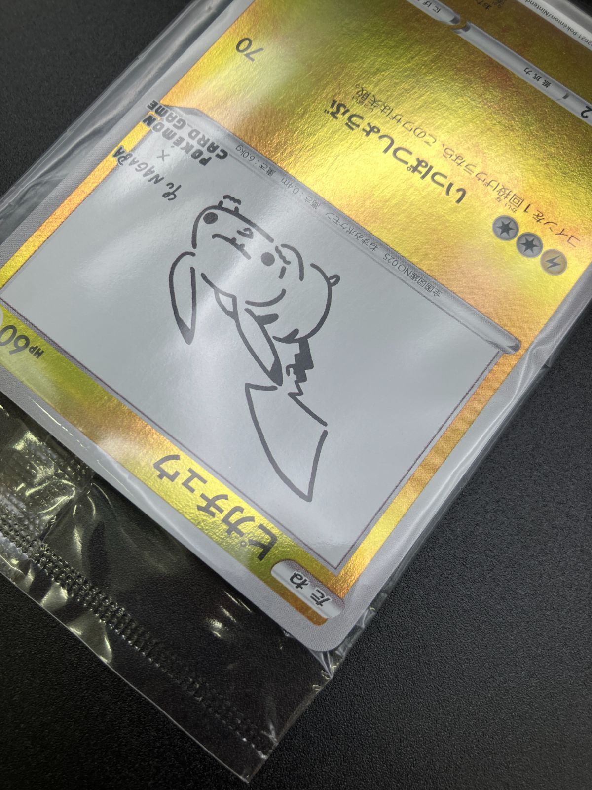 ポケモン - ポケモンカード　コラボカード　YU NAGABA ピカチュウ ポケモンカードゲーム ポケカ ピカチュウ(未開封) 208/S-P PR