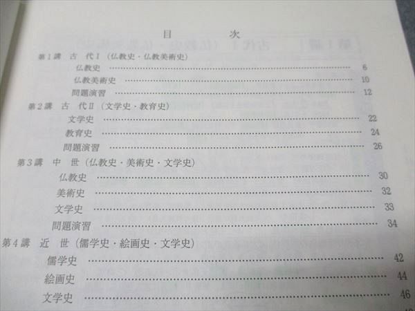 代ゼミ 局面を打開する日本史 テーマ別・時代別の文化史/政治
