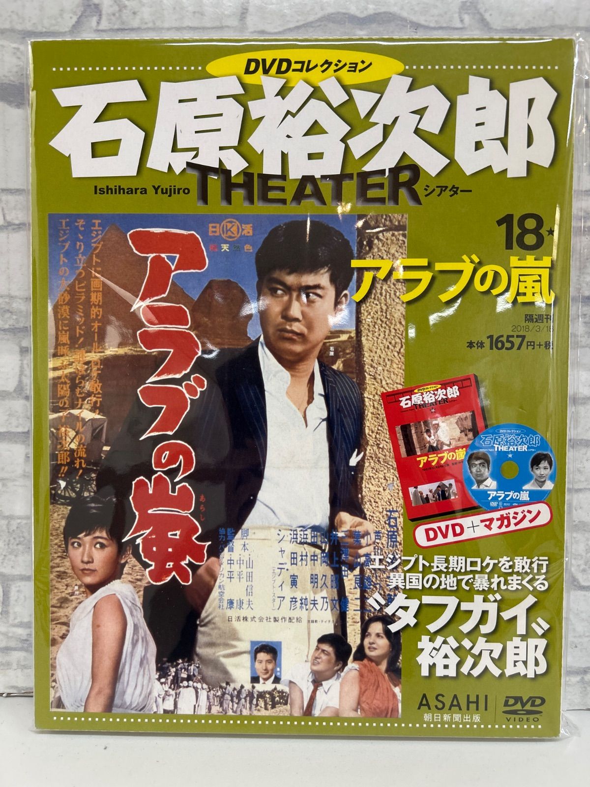 石原裕次郎DVDシアターコレクション　35本セット　まとめ売り vol.35 花と竜 石原裕次郎シアター DVDコレクション 映画 邦画