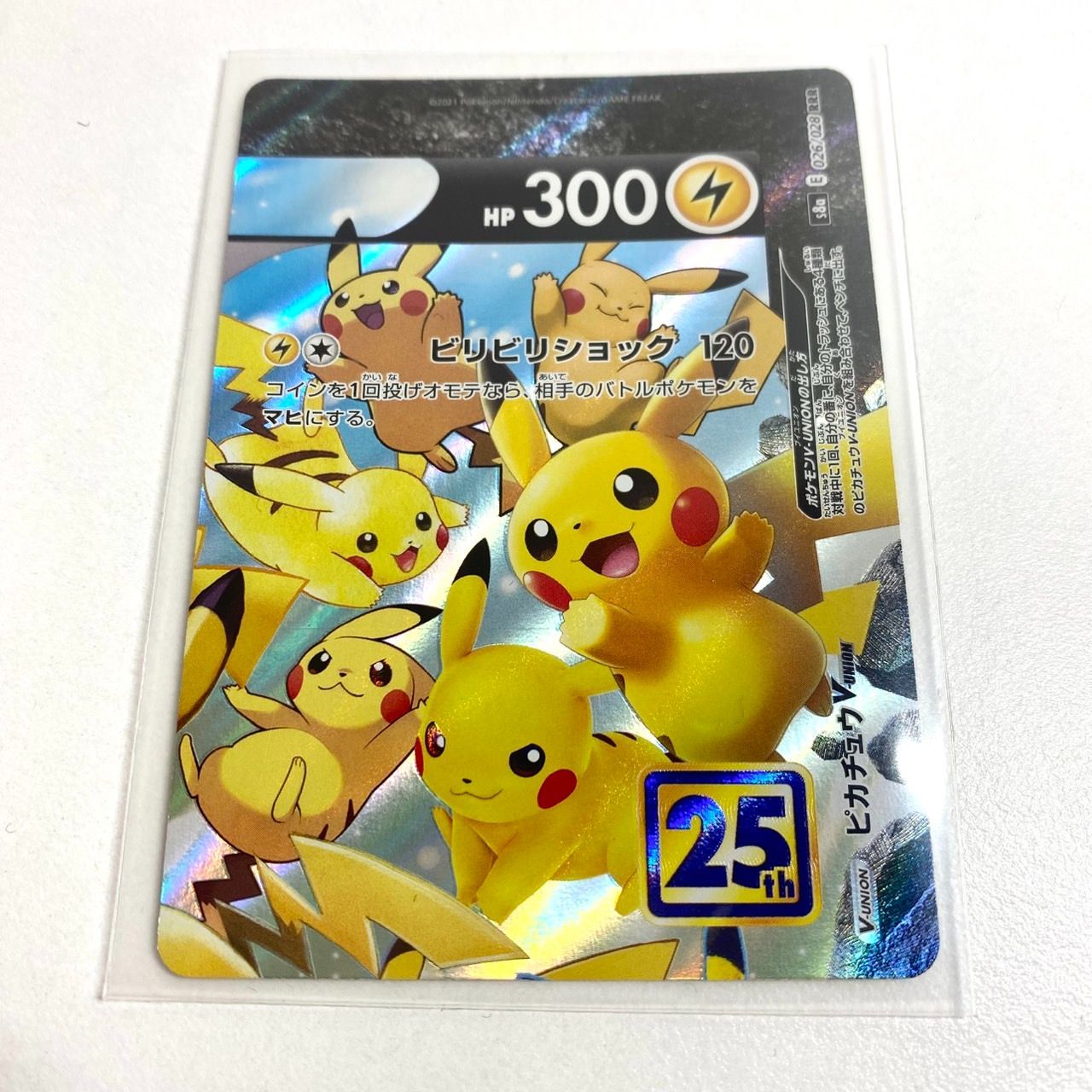 中古品】ポケモンカード ポケカ ピカチュウ V-UNION RRR 4枚 25th 25 