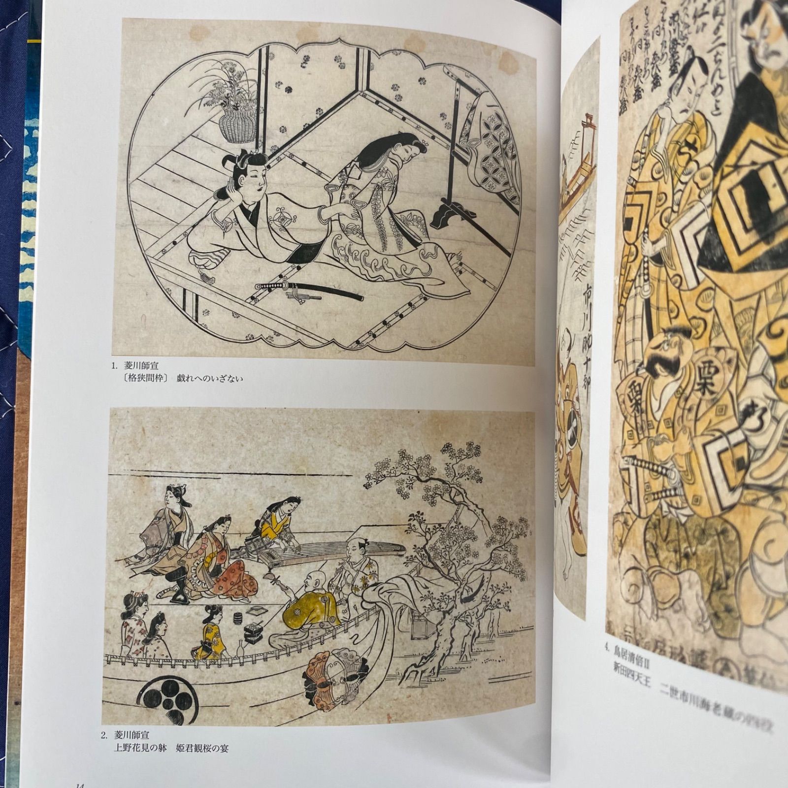 今ならほぼ即納！ 図録 浮世絵の名品に見る「青」の変遷 春信・歌麿の藍青、写楽の アート・デザイン・音楽