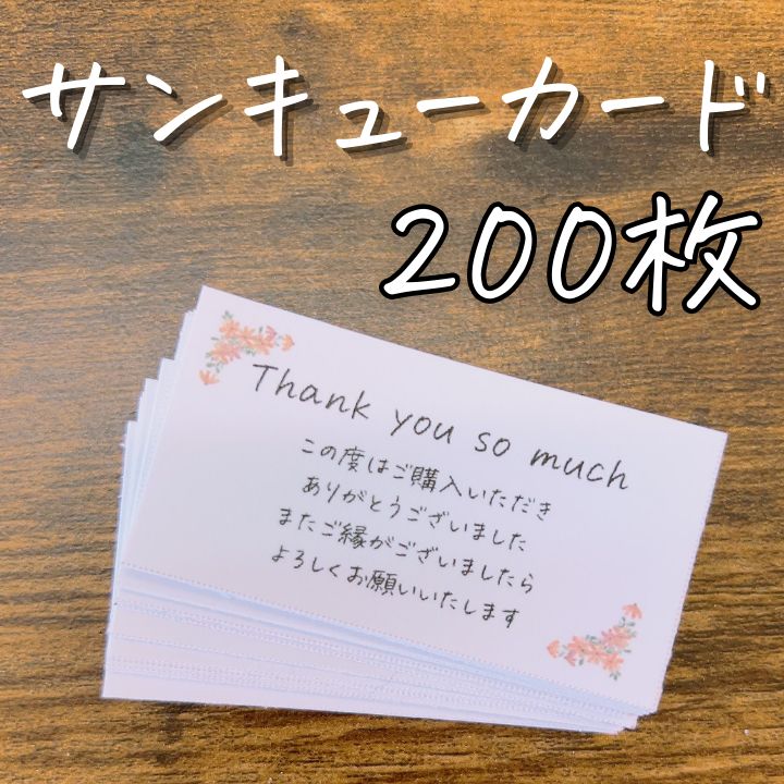 SALE】#13 サンキューカード 200枚 お礼状 - メルカリ