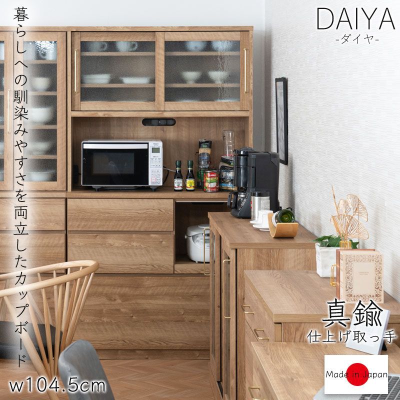 DAIYA キッチンシリーズ 幅104.5cm オープンボード 日本製 完成品 キッチンボード 食器棚 木製 キッチン収納 キッチン 収納 キッチンラック ハイタイプ 収納棚 台所 台所用品 レンジラック レンジボード レンジ台 大容量 カップボード