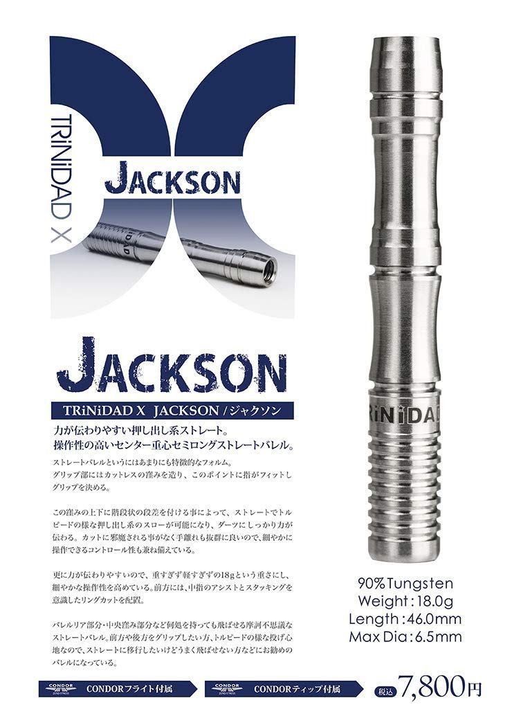 ダーツ バレル TRiNiDAD Xシリーズ JACKSON トリニダード ジャクソン