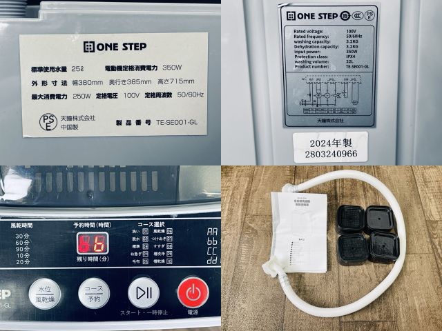 ONESTEP TE-SE001 25L 洗濯機 2024年製 【中古】 ワンステップ 1人