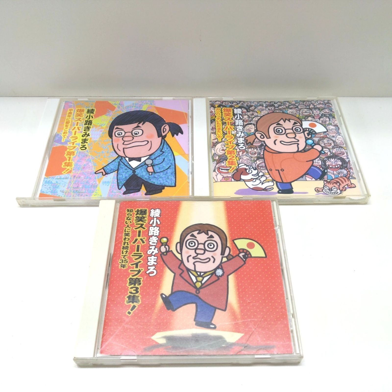 爆笑スーパーライブ第1集〜第3集!～ガンバッテいただきたいの…