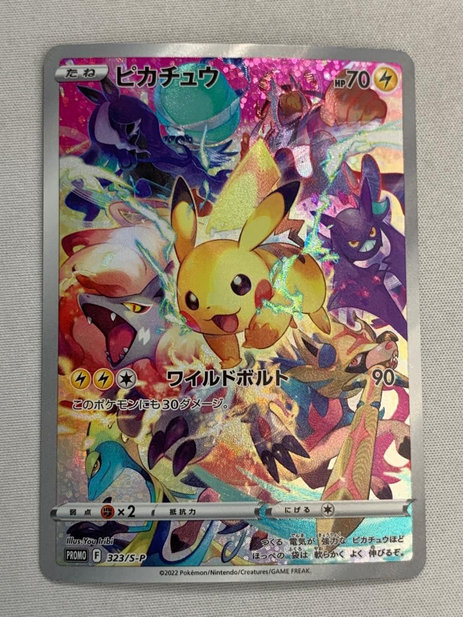ピカチュウ (開封済み) [プレシャスコレクターボックス] 323/S-P 傷有り ポケモンカード ポケカ