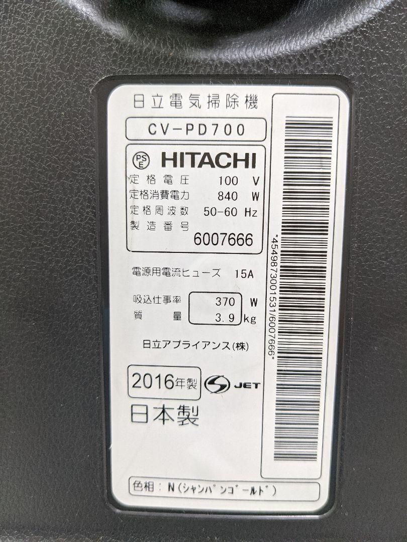 HITACHI CV-PD700 2016年製 ※ヘッドなし 紙パック式掃除機 - リユース