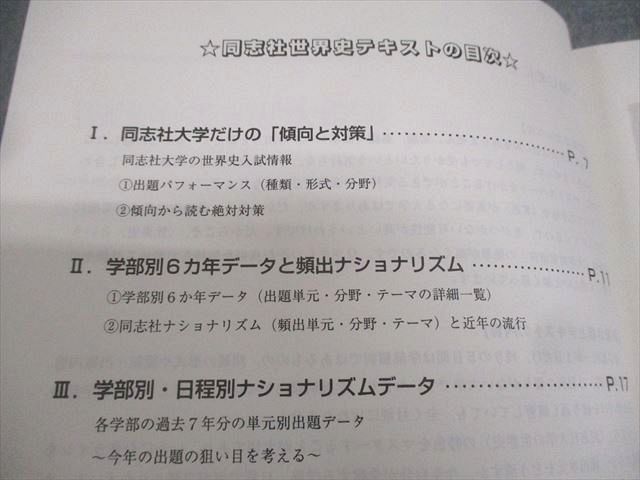 代々木ゼミナール 代ゼミ 同志社大学 同志社大世界史直前対策演習 テキスト 2020 冬期直前 佐藤幸夫 004s0D 代々木ゼミナール 代ゼミ 同志社大学 同志社大世界史直前対策