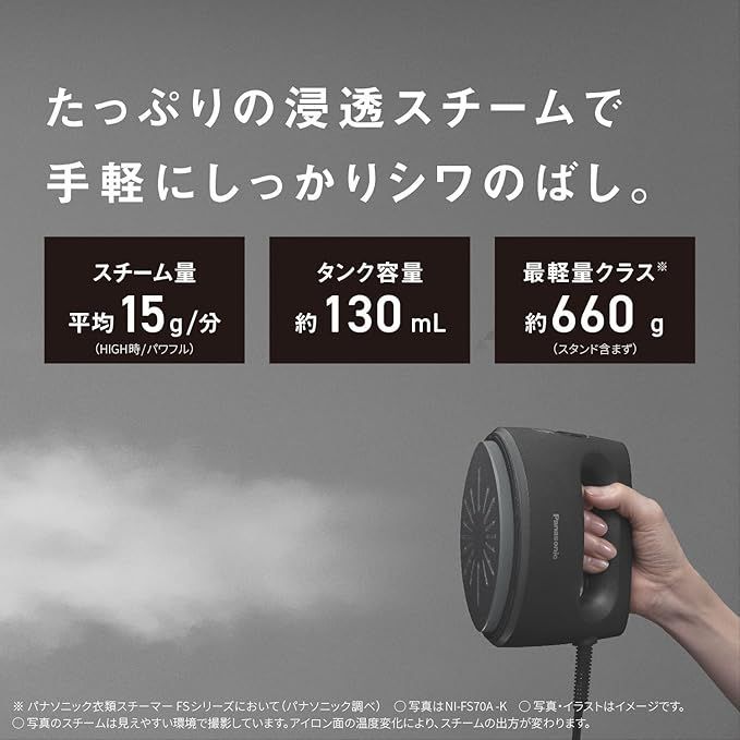 衣類スチーマー NI-FS70A-K
