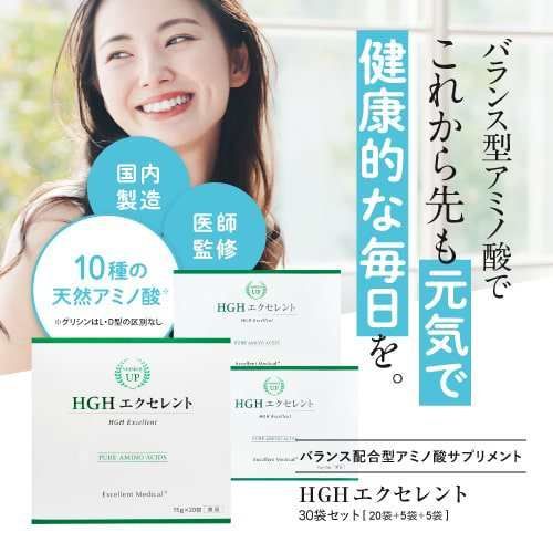 医師監修 必須アミノ酸