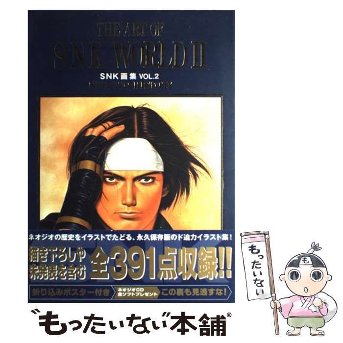 中古】 SNK画集 vol.2 ネオジオヒストリー (D selection) / 森気楼  